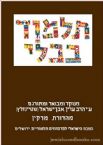 Steinsaltz Gemara:TAANIT& MEGILLAH Small  Edition